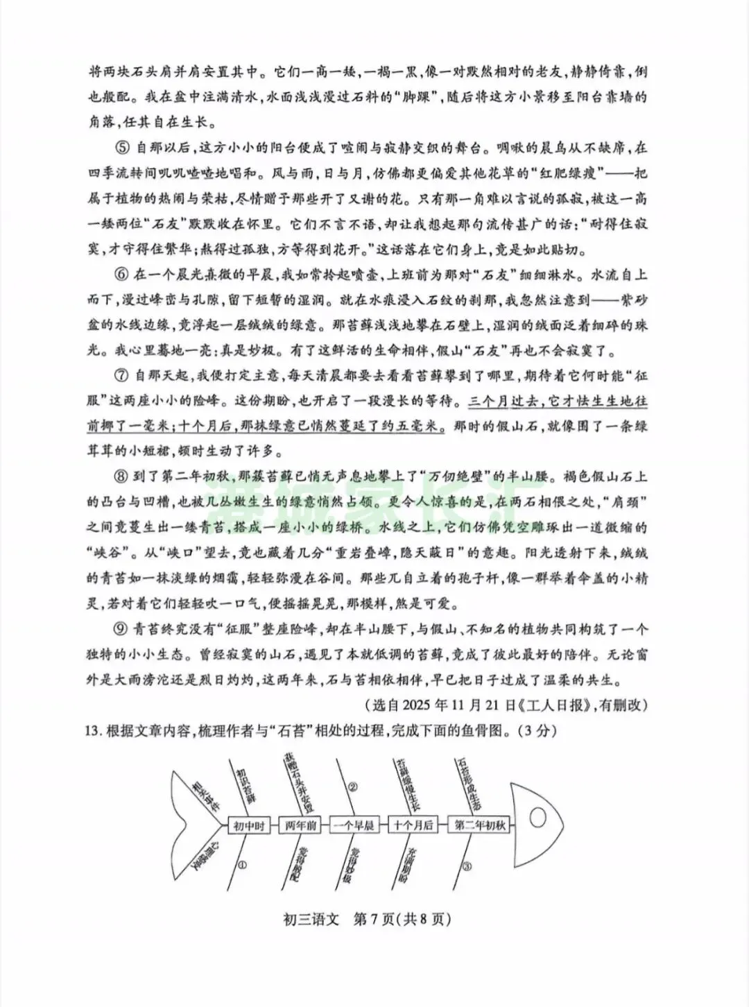 2026张家港初三一模语文试卷出炉! 第8张