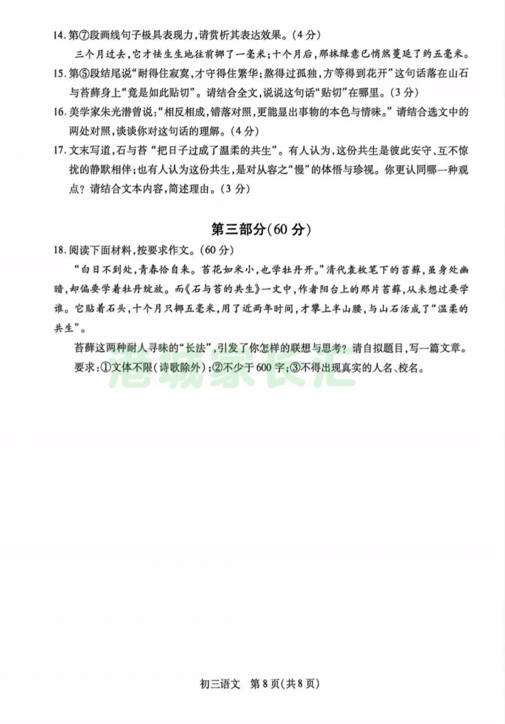 2026张家港初三一模语文试卷出炉! 第9张