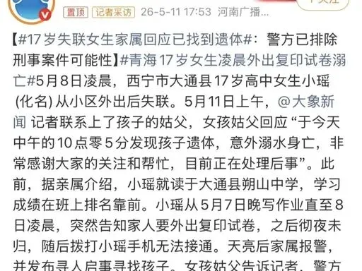 凌晨一句 “复印试卷” 竟成永别!青海 17 岁优等生失联 3 天,冰冷河道捞出遗体,全网心碎 第4张