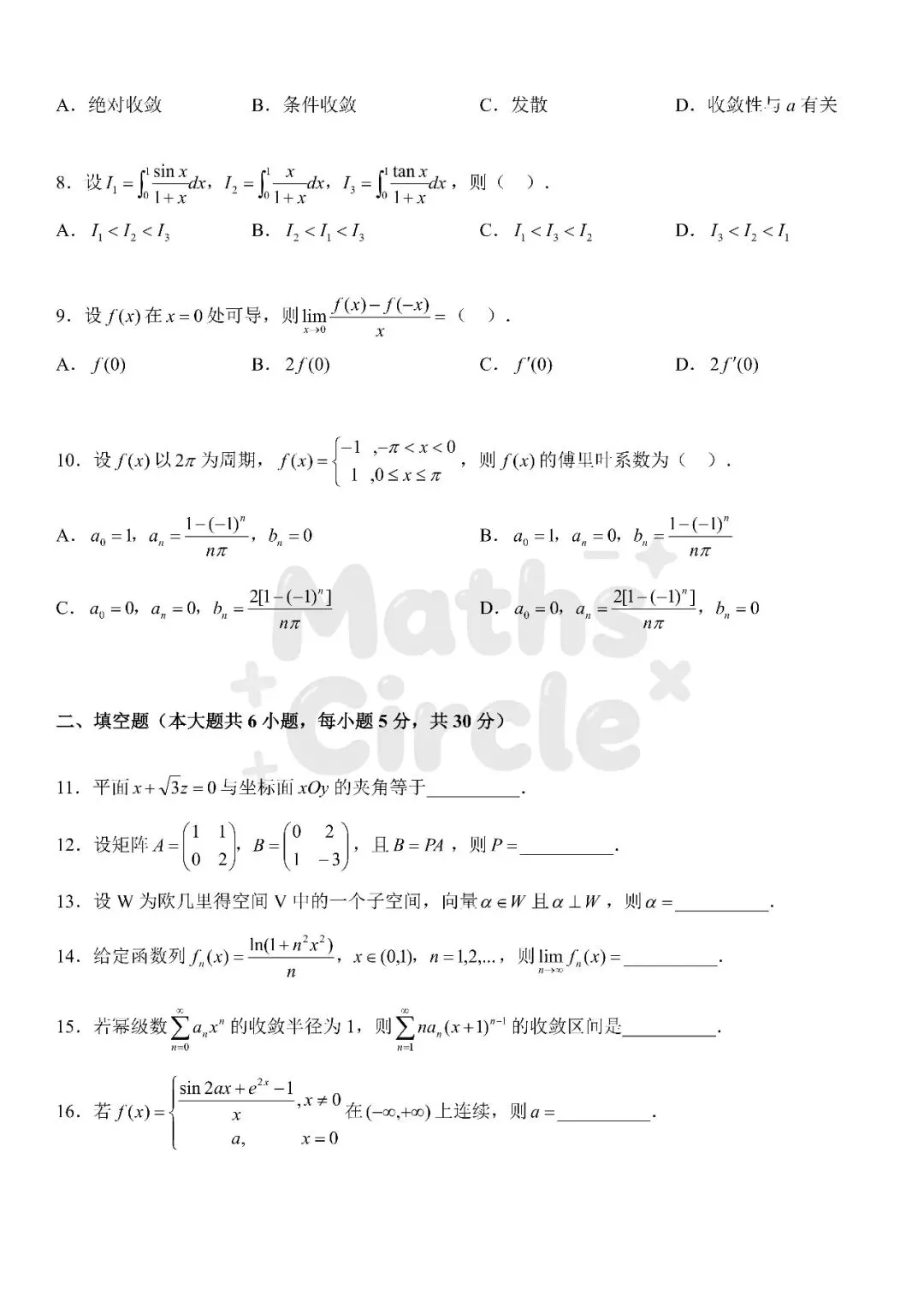 广东普通专升本数学专业综合2022真题(重制版) 第2张