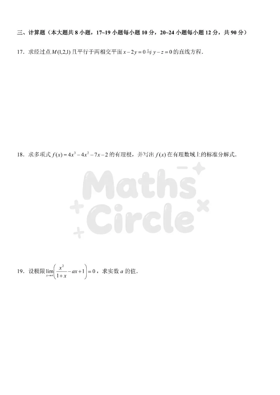 广东普通专升本数学专业综合2022真题(重制版) 第3张