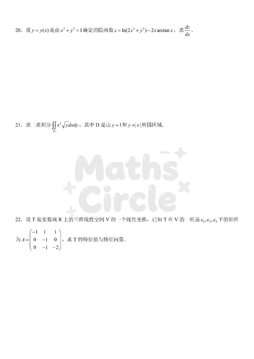 广东普通专升本数学专业综合2022真题(重制版) 第4张
