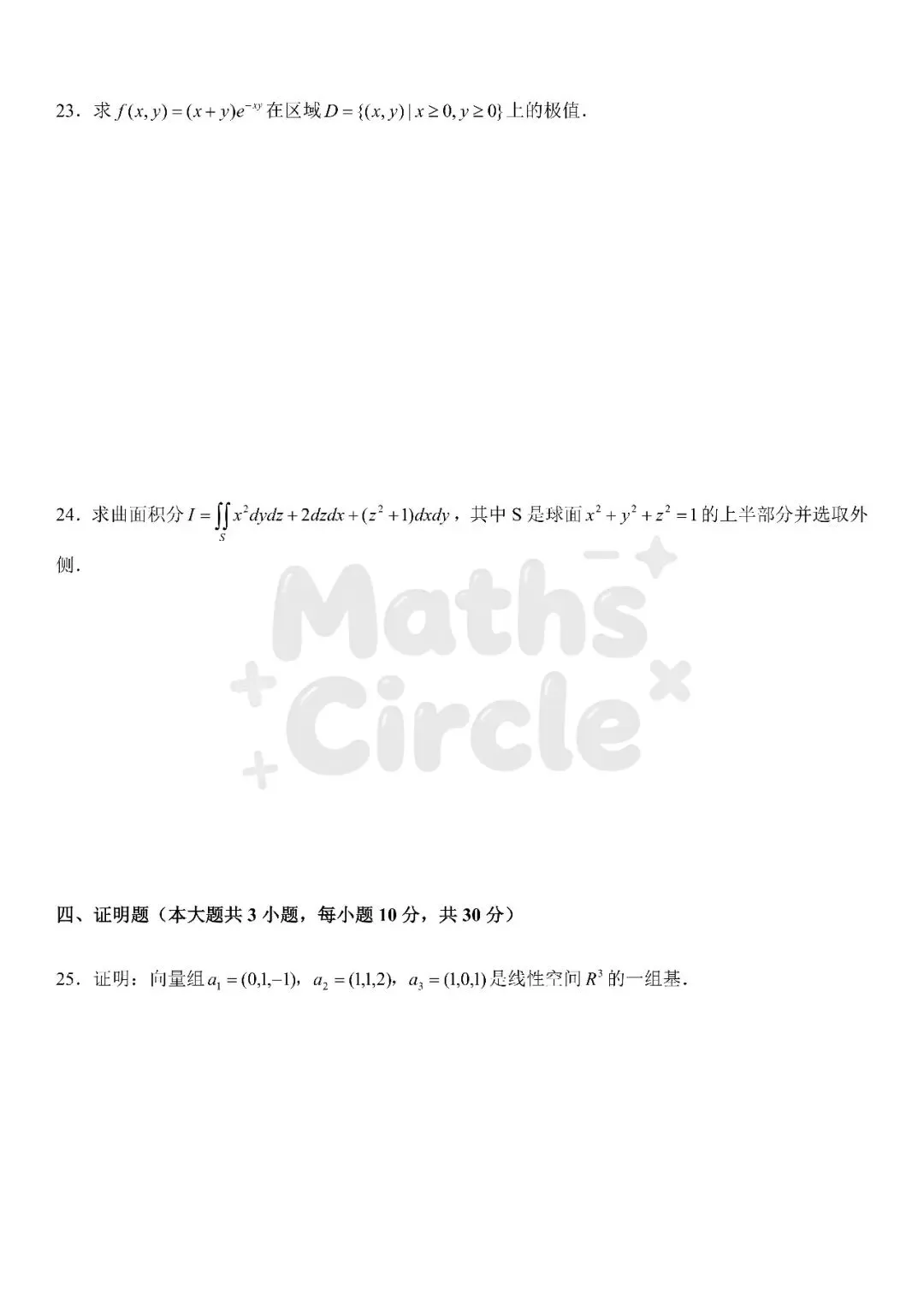 广东普通专升本数学专业综合2022真题(重制版) 第5张