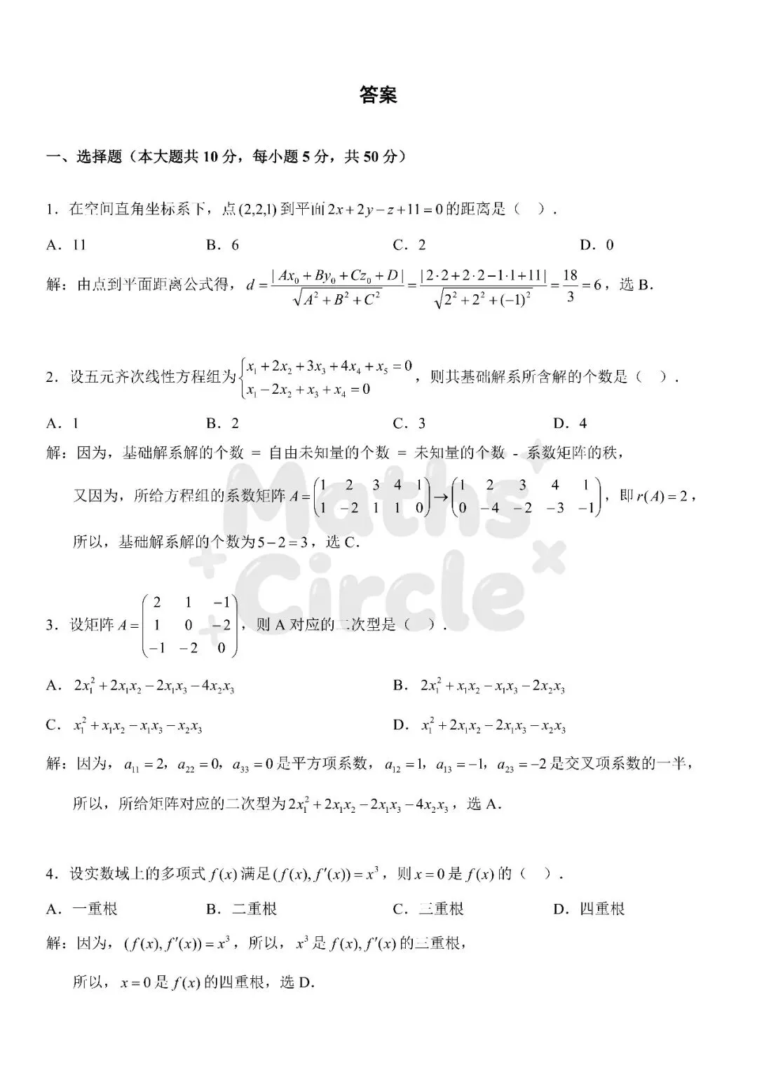 广东普通专升本数学专业综合2022真题(重制版) 第7张