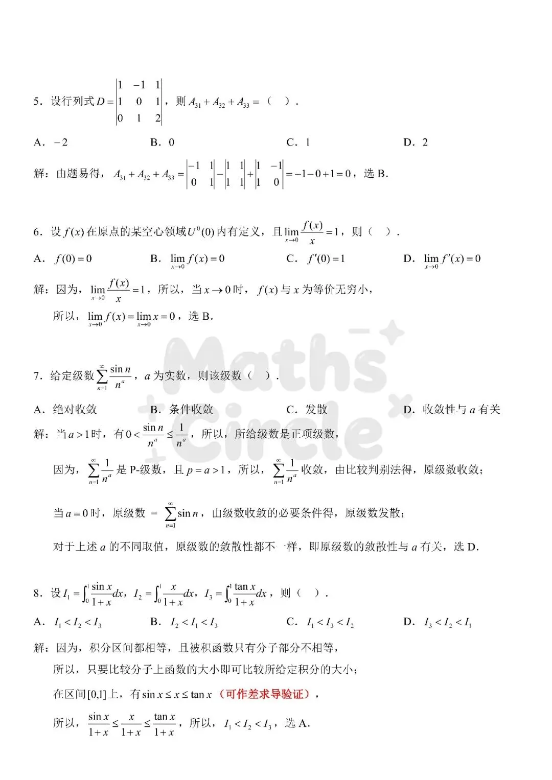 广东普通专升本数学专业综合2022真题(重制版) 第8张