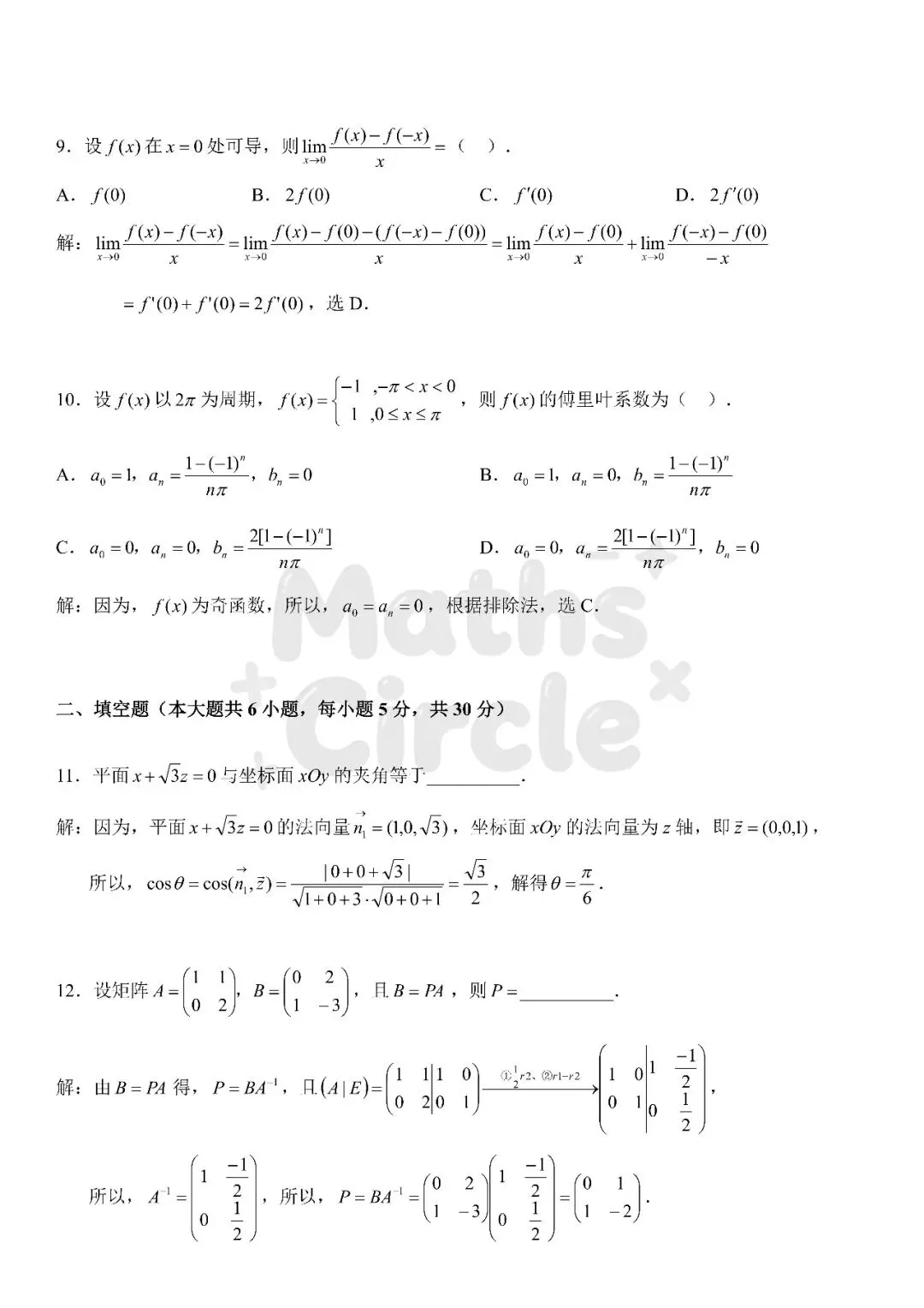 广东普通专升本数学专业综合2022真题(重制版) 第9张