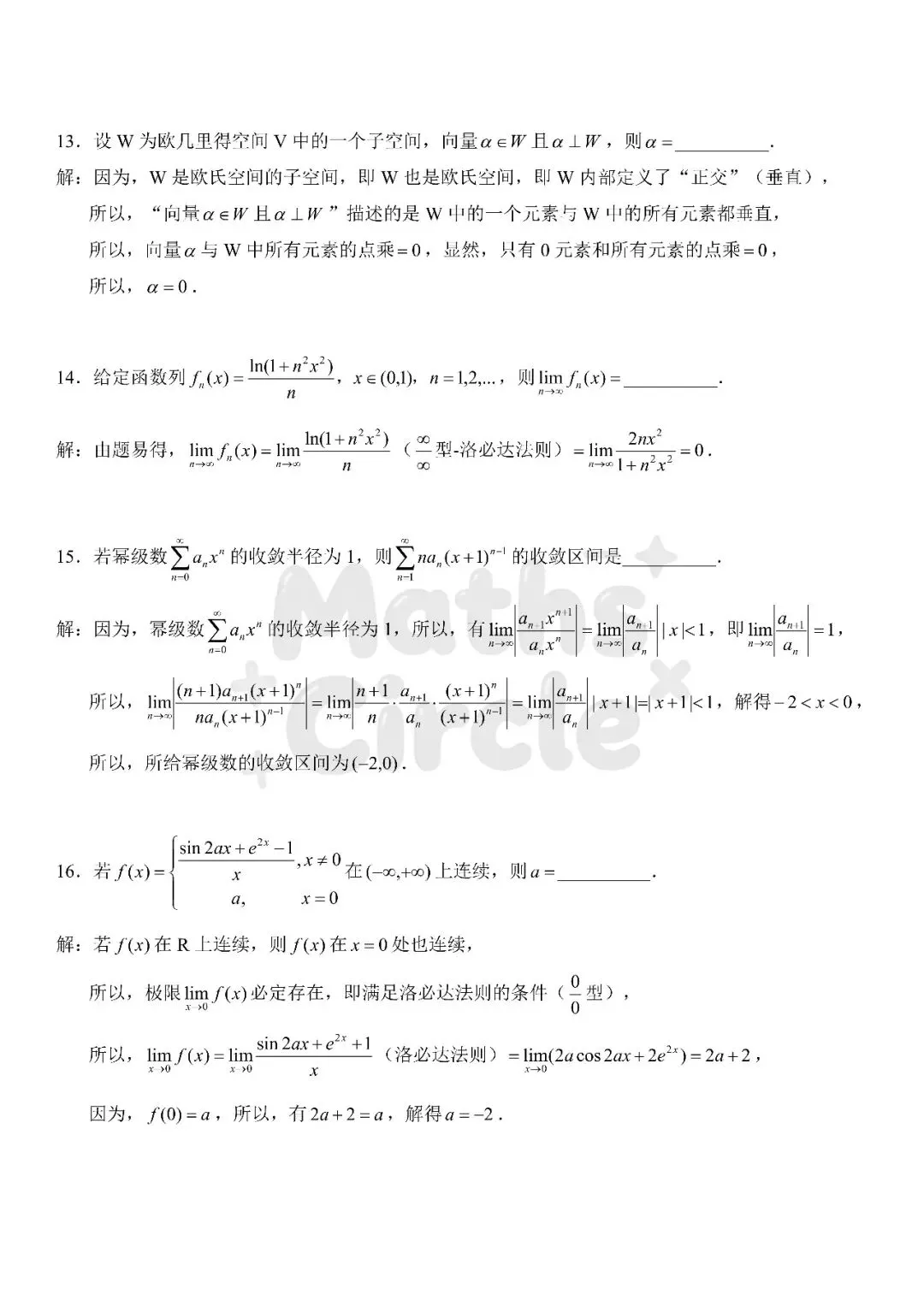 广东普通专升本数学专业综合2022真题(重制版) 第10张