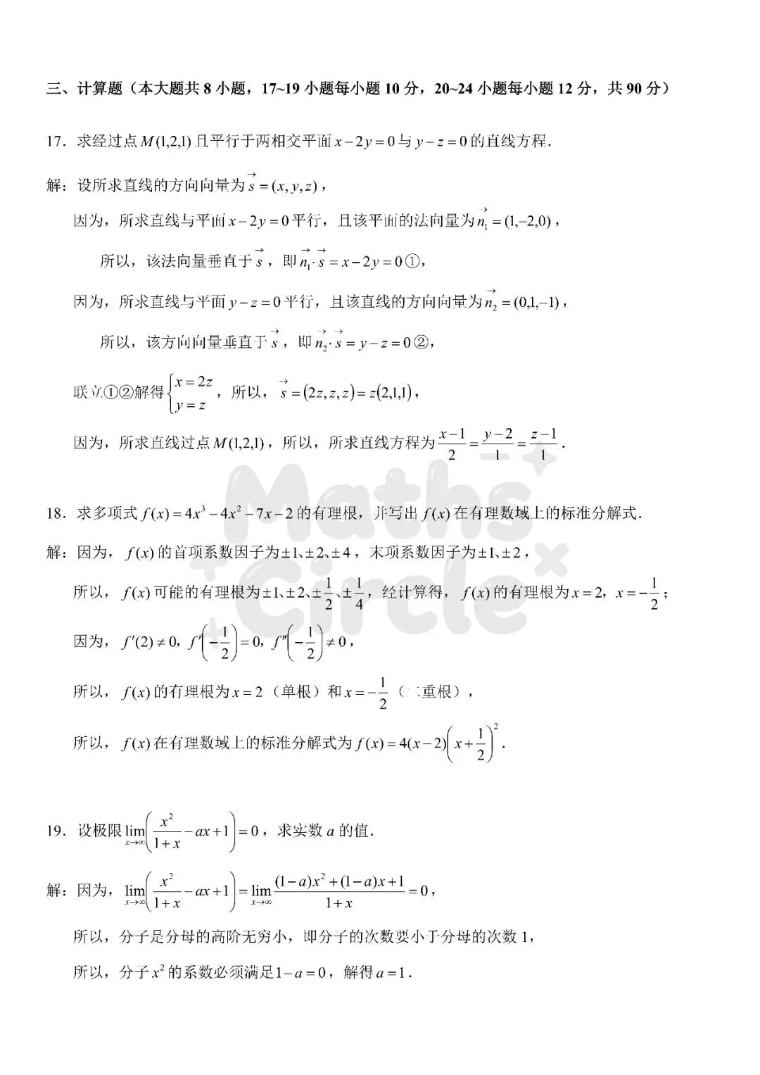 广东普通专升本数学专业综合2022真题(重制版) 第11张