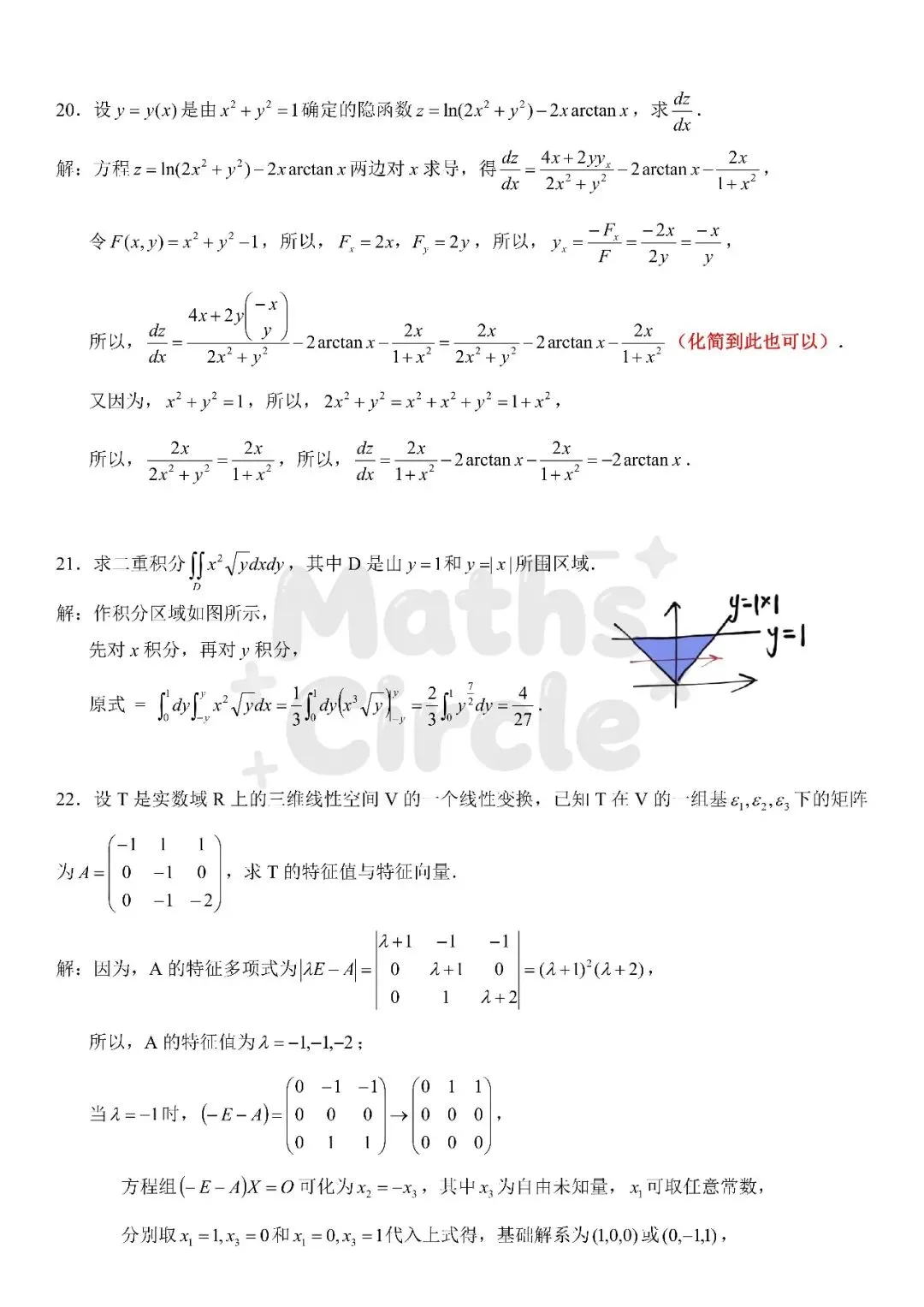 广东普通专升本数学专业综合2022真题(重制版) 第12张