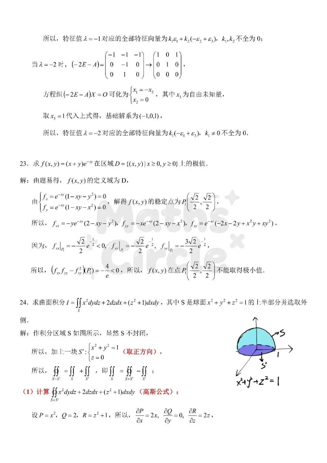 广东普通专升本数学专业综合2022真题(重制版) 第13张