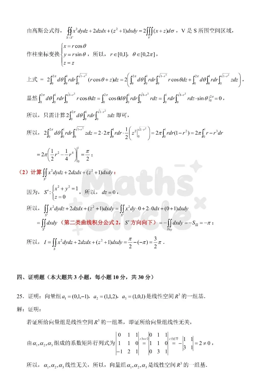 广东普通专升本数学专业综合2022真题(重制版) 第14张