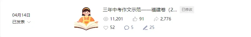 福建福州2026年中考二检语文试题及参考答案 第2张