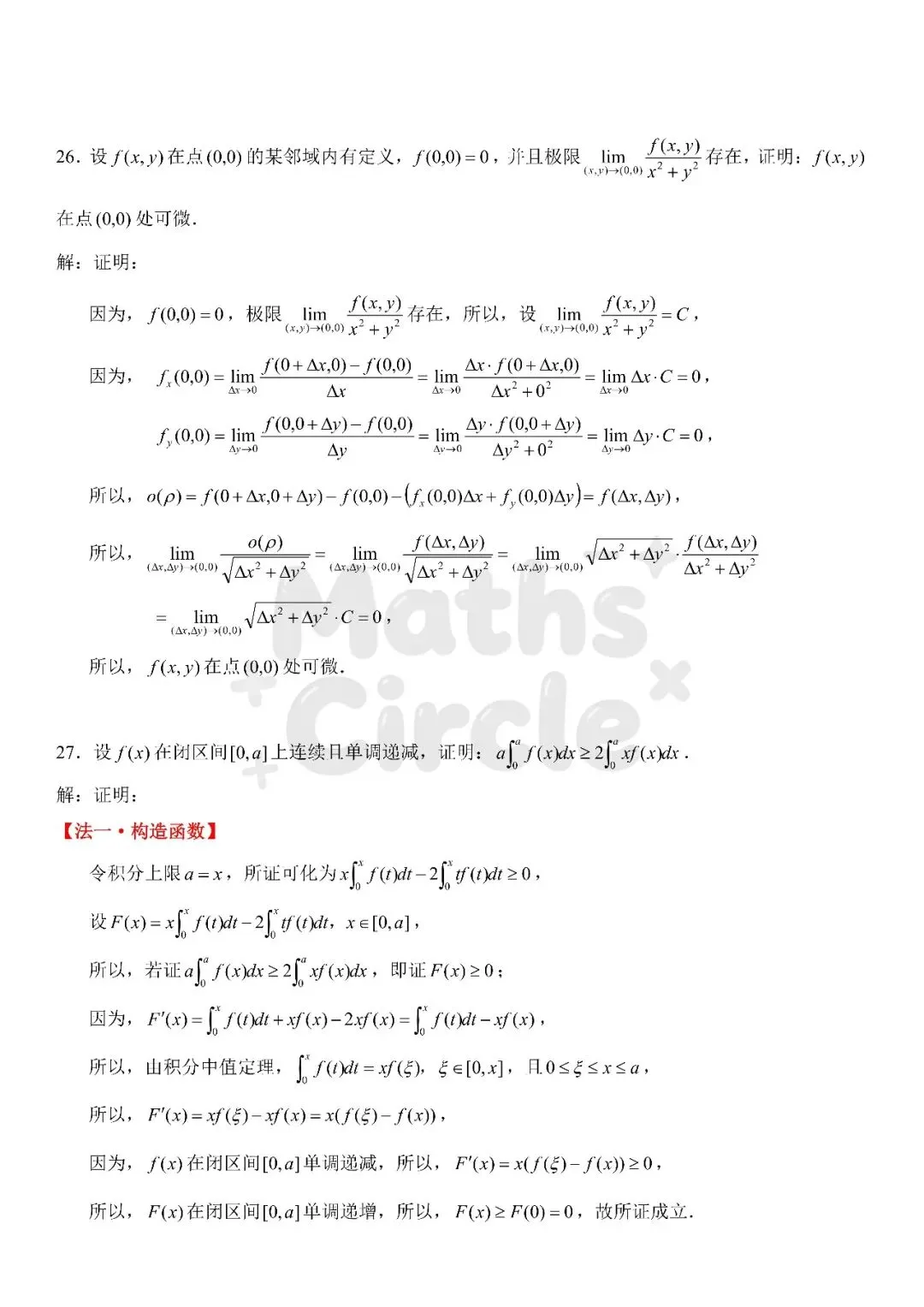 广东普通专升本数学专业综合2022真题(重制版) 第15张
