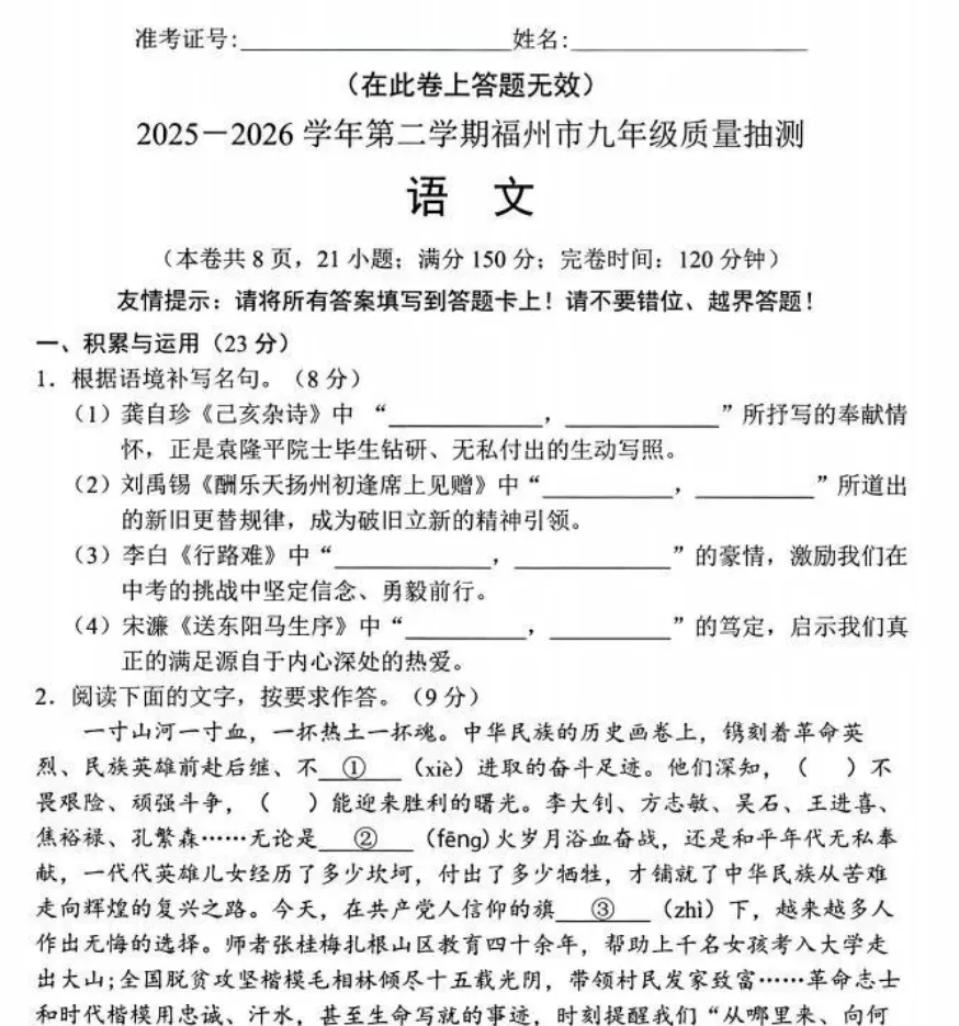 福建福州2026年中考二检语文试题及参考答案 第3张