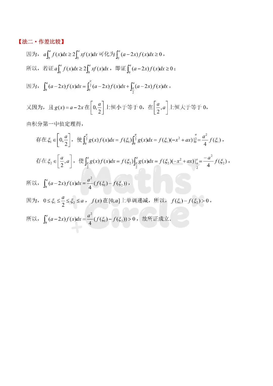 广东普通专升本数学专业综合2022真题(重制版) 第16张