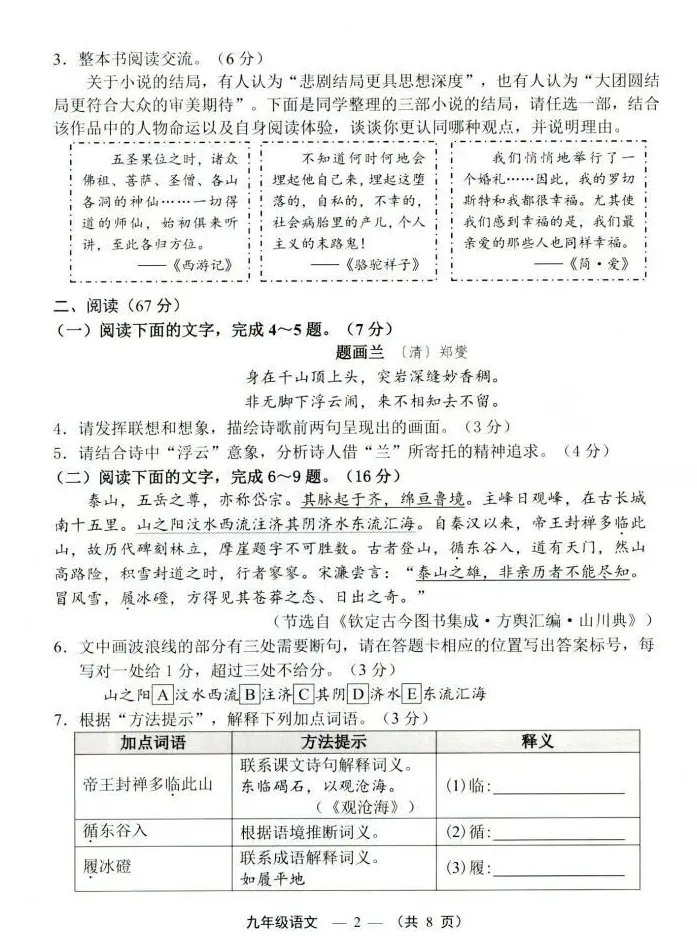 福建福州2026年中考二检语文试题及参考答案 第4张