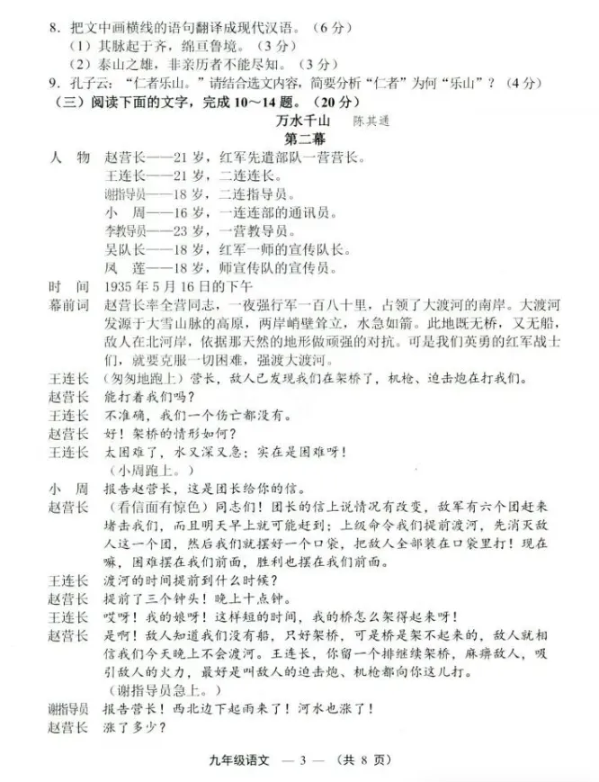 福建福州2026年中考二检语文试题及参考答案 第5张