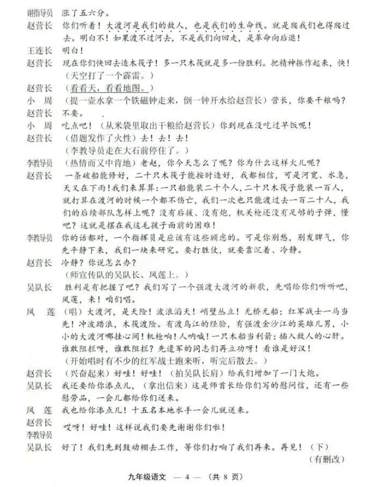 福建福州2026年中考二检语文试题及参考答案 第6张
