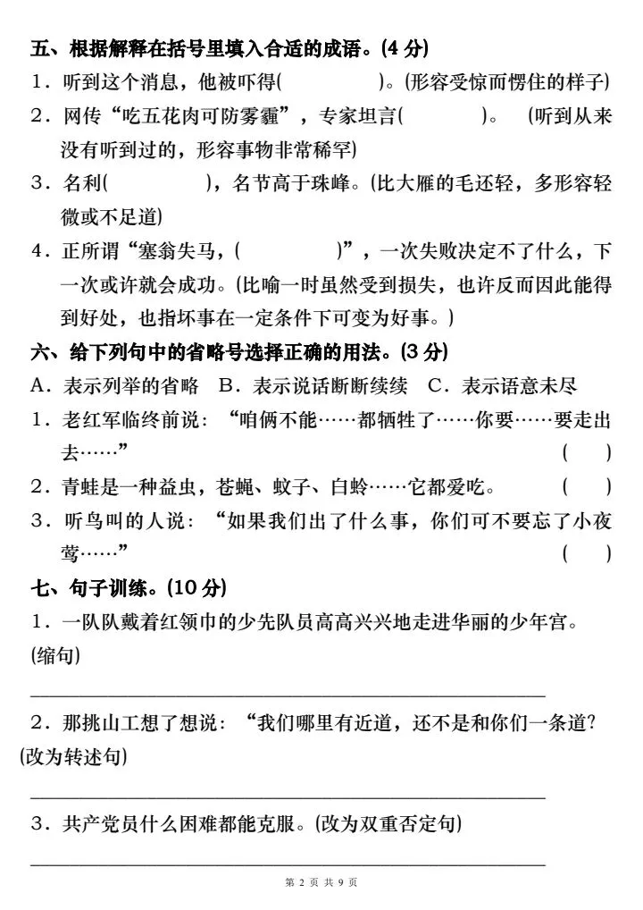 六年级下册语文小升初模拟试卷2套含答案(完整电子版可打印) 第3张