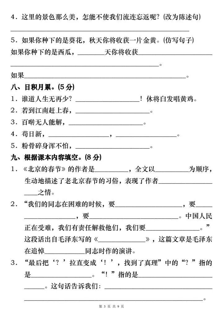 六年级下册语文小升初模拟试卷2套含答案(完整电子版可打印) 第4张