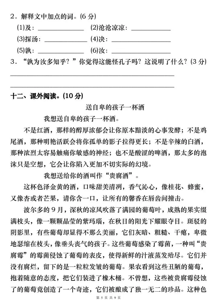 六年级下册语文小升初模拟试卷2套含答案(完整电子版可打印) 第5张