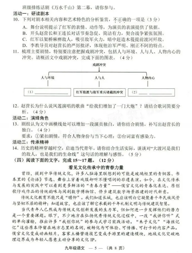 福建福州2026年中考二检语文试题及参考答案 第7张
