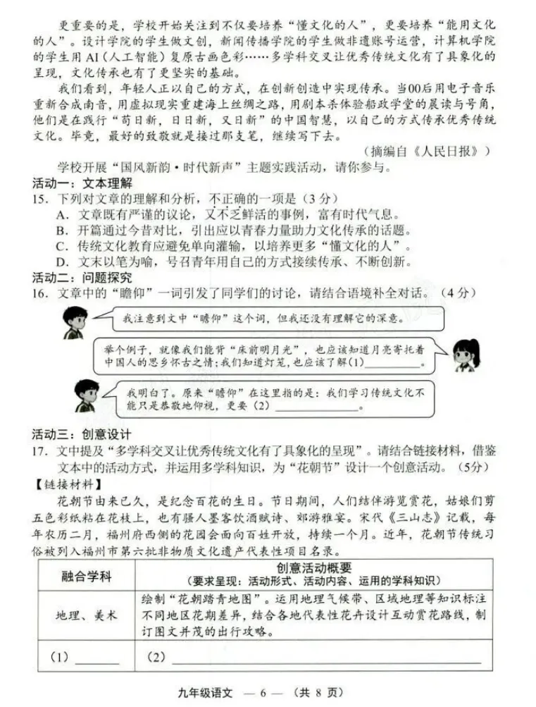 福建福州2026年中考二检语文试题及参考答案 第8张
