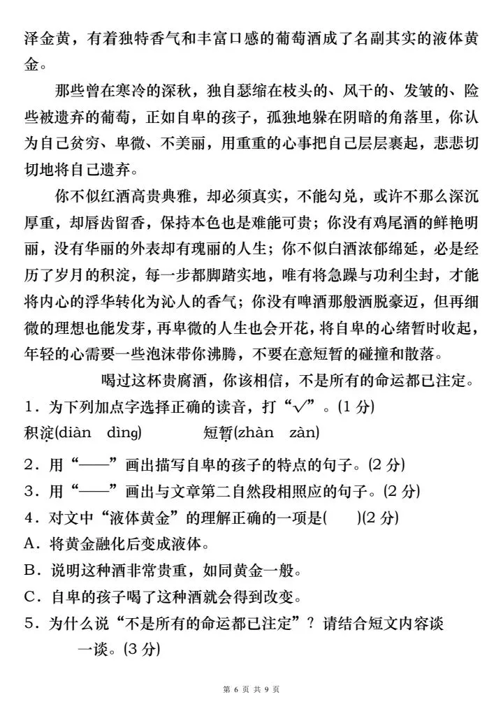 六年级下册语文小升初模拟试卷2套含答案(完整电子版可打印) 第6张