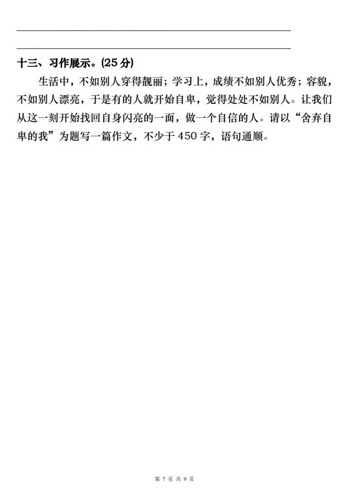 六年级下册语文小升初模拟试卷2套含答案(完整电子版可打印) 第7张
