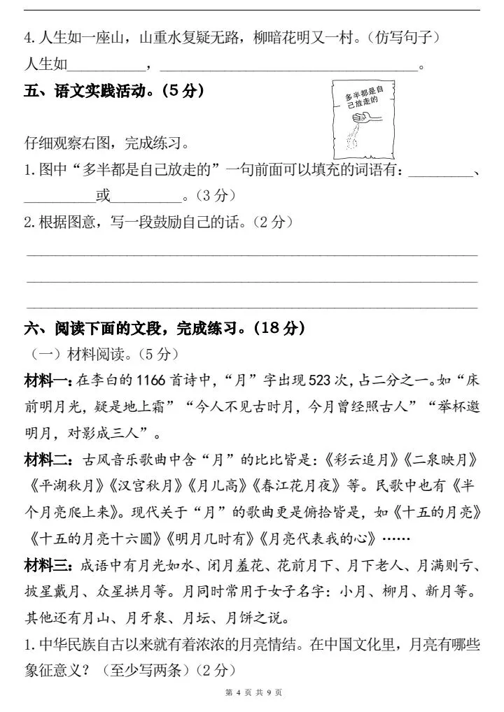 六年级下册语文小升初模拟试卷2套含答案(完整电子版可打印) 第10张