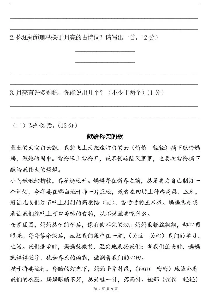 六年级下册语文小升初模拟试卷2套含答案(完整电子版可打印) 第11张