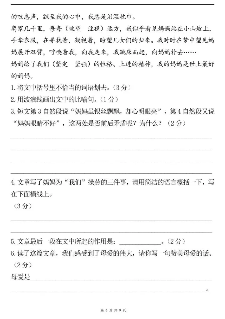 六年级下册语文小升初模拟试卷2套含答案(完整电子版可打印) 第12张