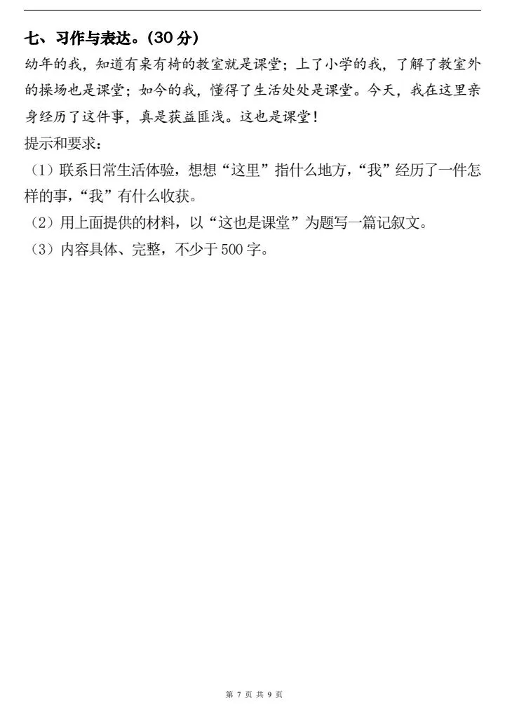 六年级下册语文小升初模拟试卷2套含答案(完整电子版可打印) 第13张