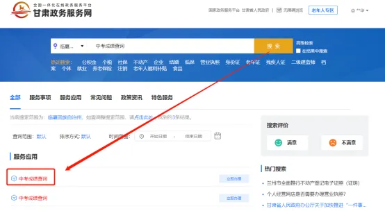 2023年临夏州中考成绩查询公告 第2张