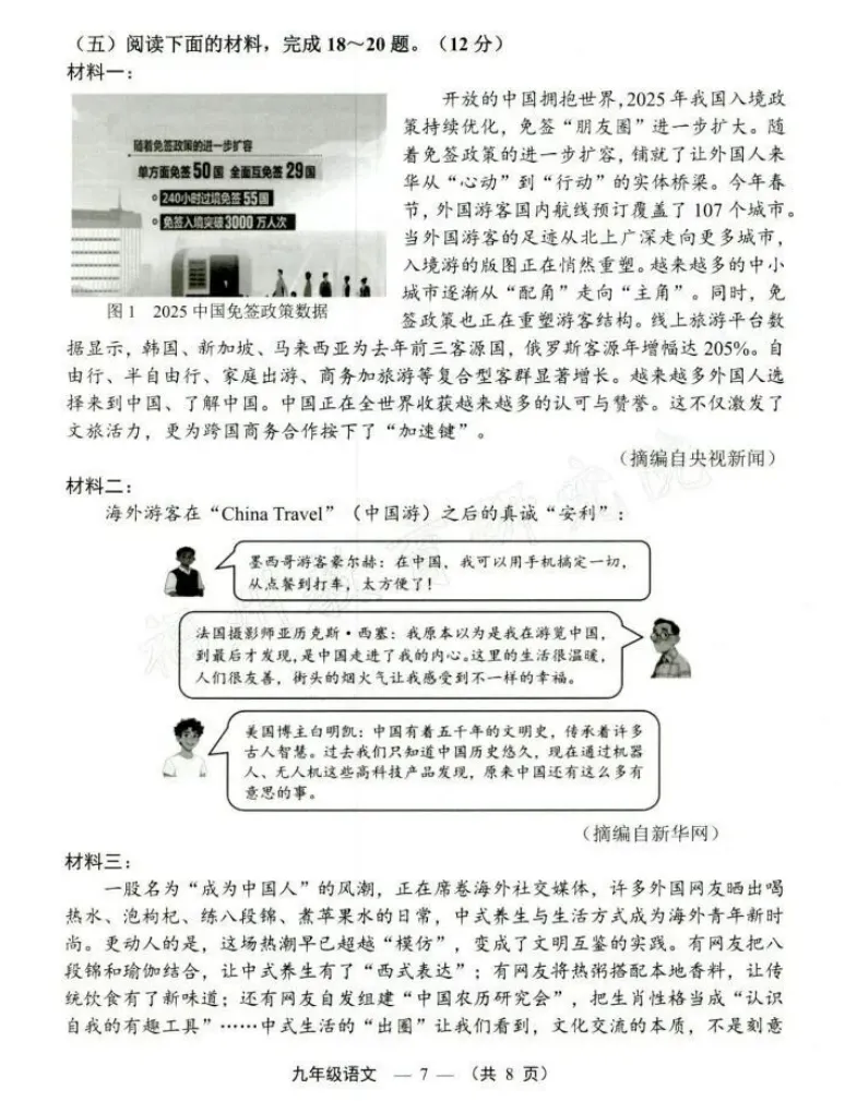 福建福州2026年中考二检语文试题及参考答案 第9张