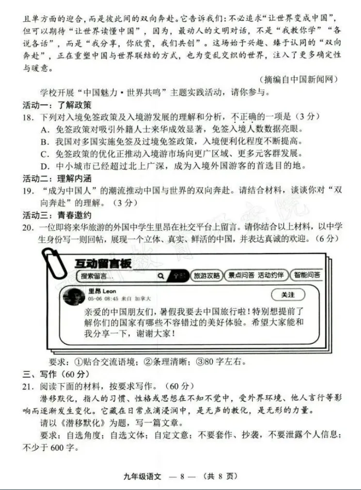 福建福州2026年中考二检语文试题及参考答案 第10张
