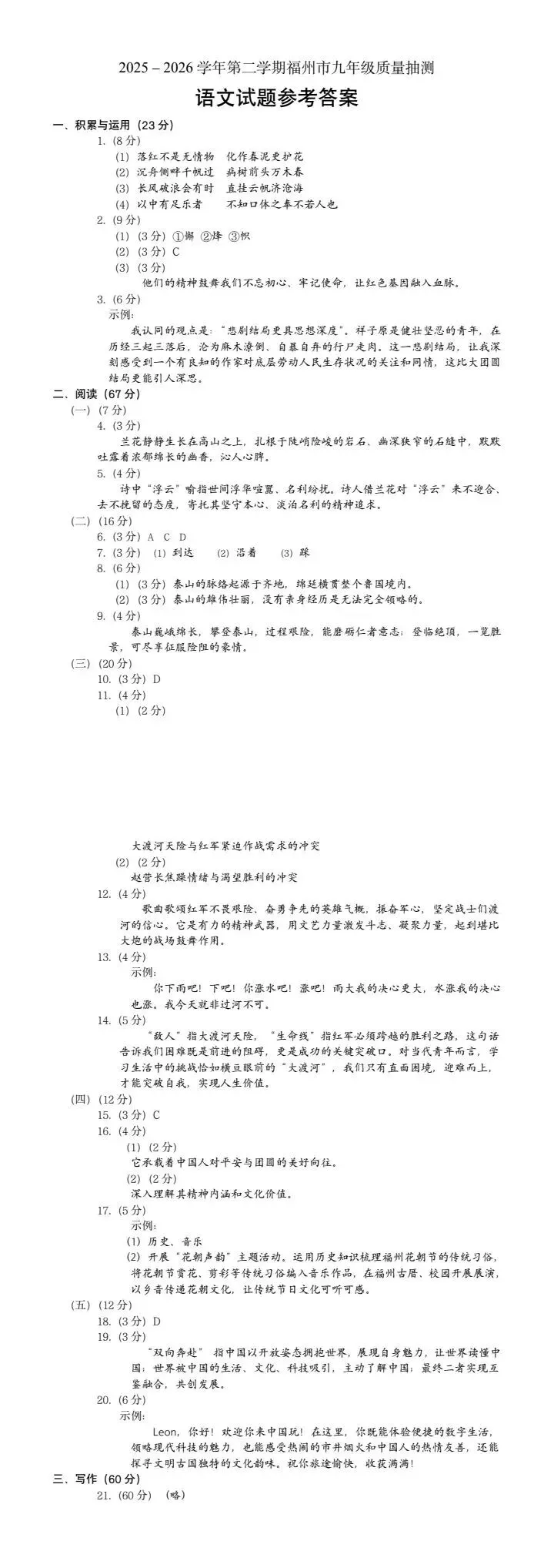 福建福州2026年中考二检语文试题及参考答案 第11张