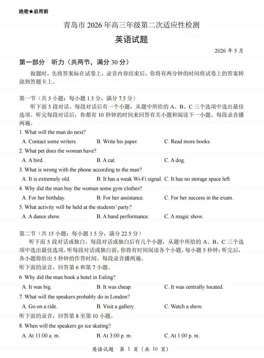 2026届青岛二模英语试卷答案及二次开发 第1张