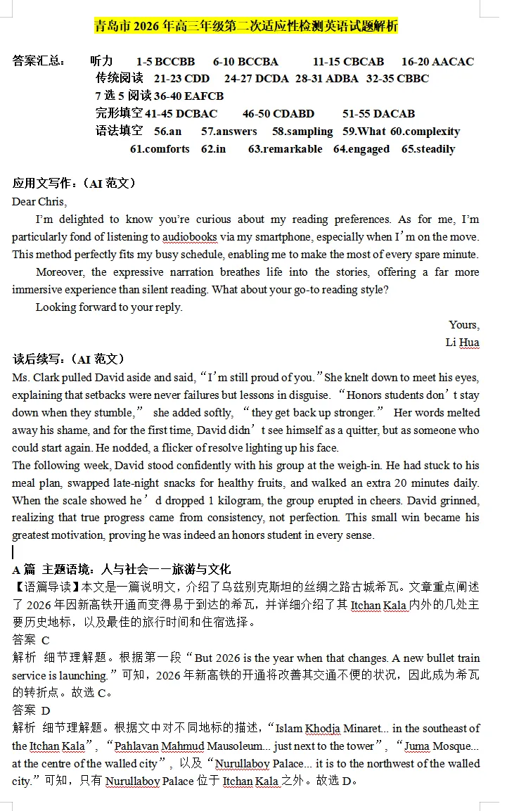 2026届青岛二模英语试卷答案及二次开发 第11张