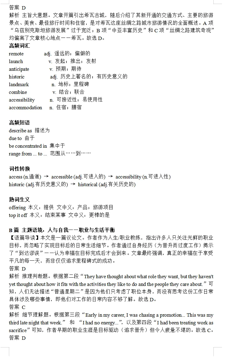 2026届青岛二模英语试卷答案及二次开发 第12张