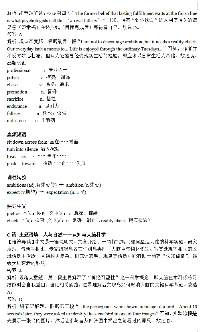 2026届青岛二模英语试卷答案及二次开发 第13张