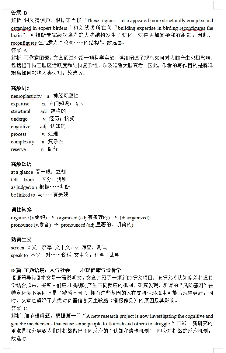 2026届青岛二模英语试卷答案及二次开发 第14张