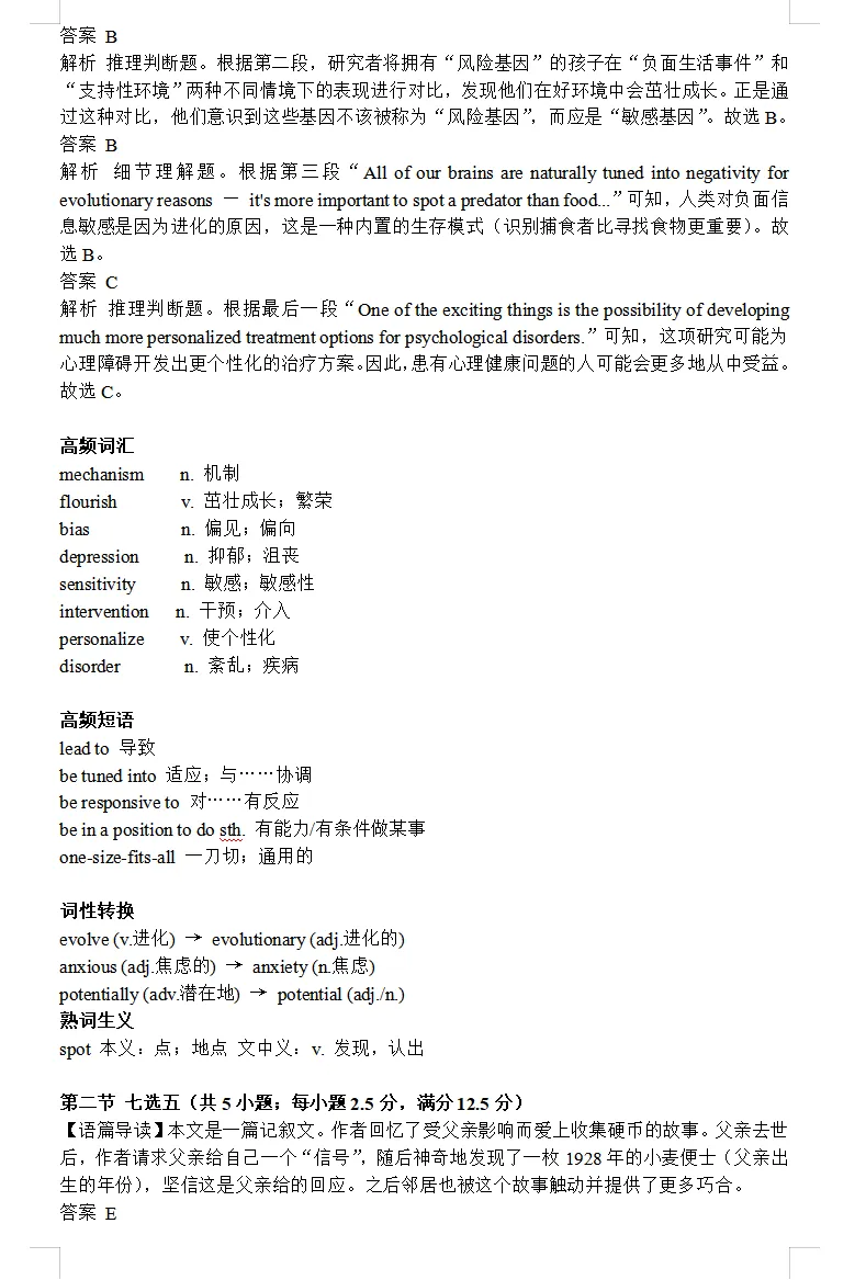 2026届青岛二模英语试卷答案及二次开发 第15张