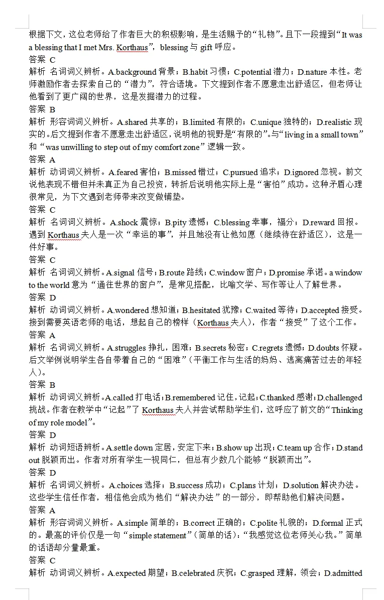 2026届青岛二模英语试卷答案及二次开发 第17张