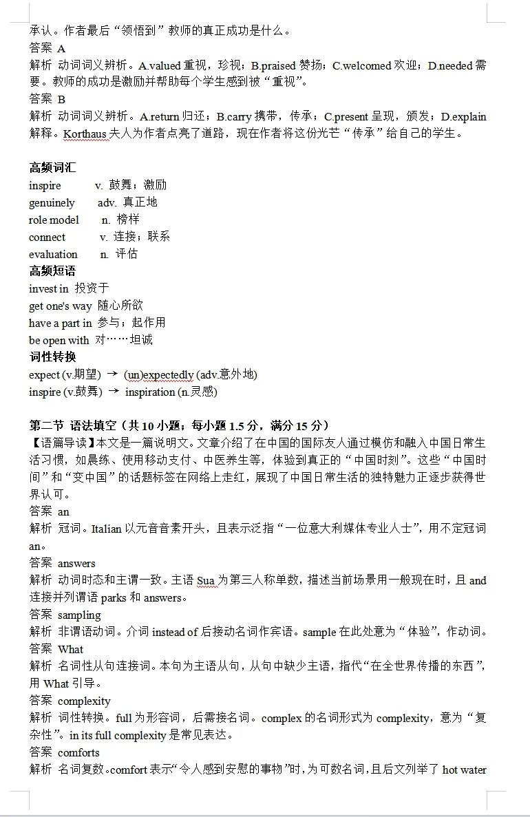 2026届青岛二模英语试卷答案及二次开发 第18张