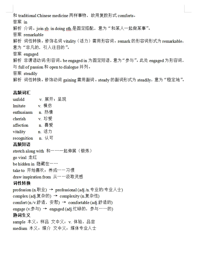 2026届青岛二模英语试卷答案及二次开发 第19张