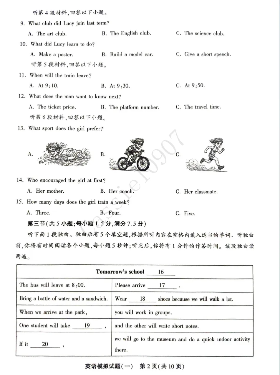 中考模拟真题 第2张