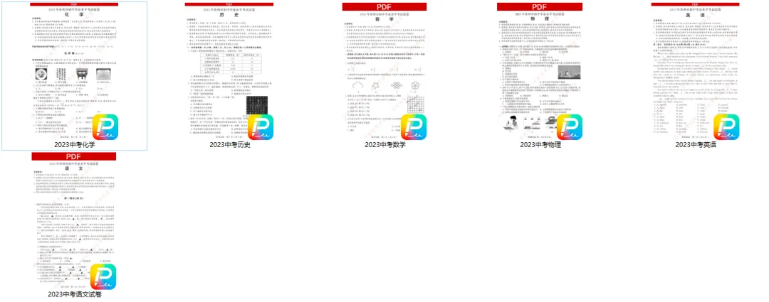 免费领取│2023苏州中考真题+答案!高清电子版,可直接打印! 第2张