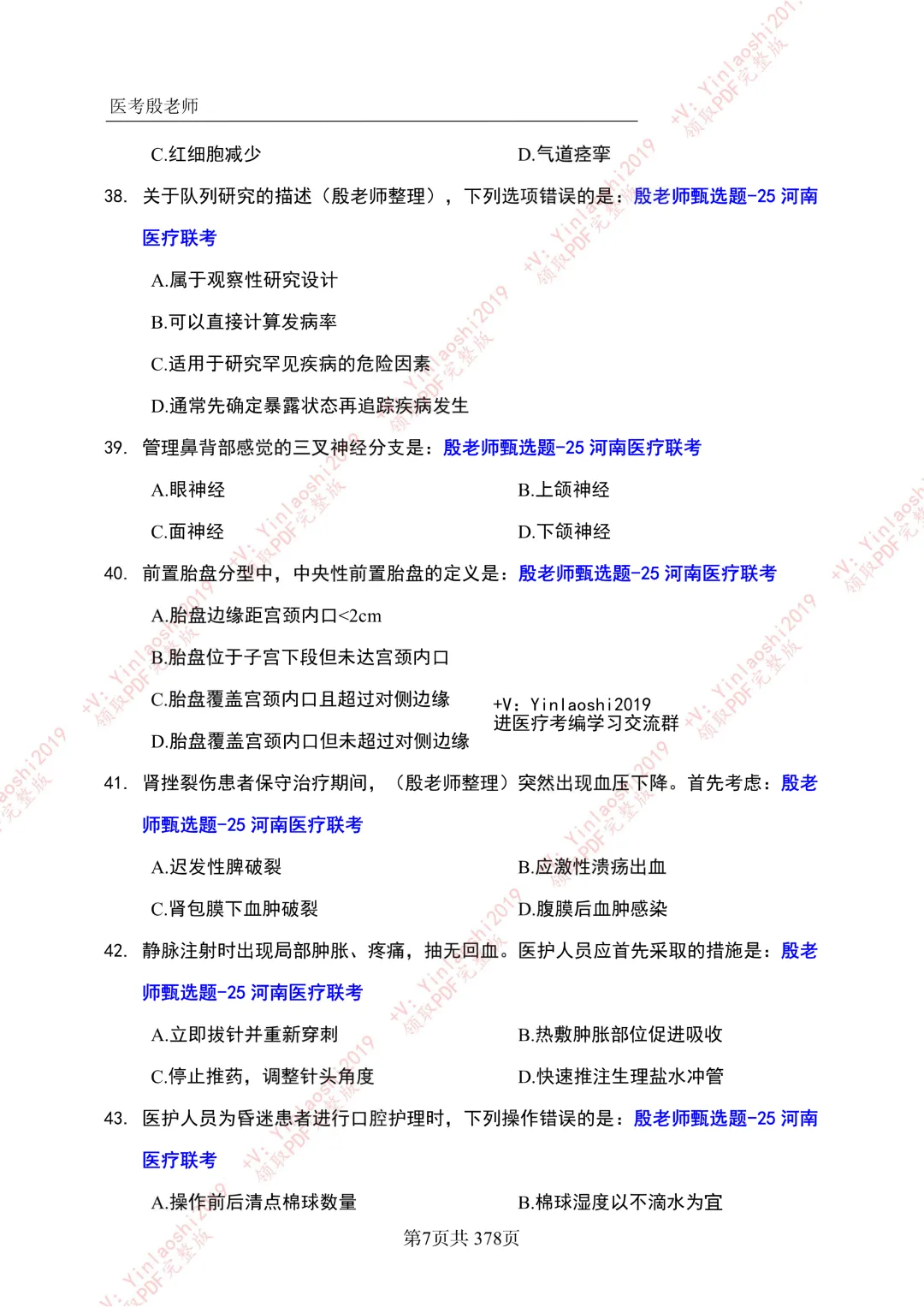 25年河南医疗联考真题-完整版 第4张