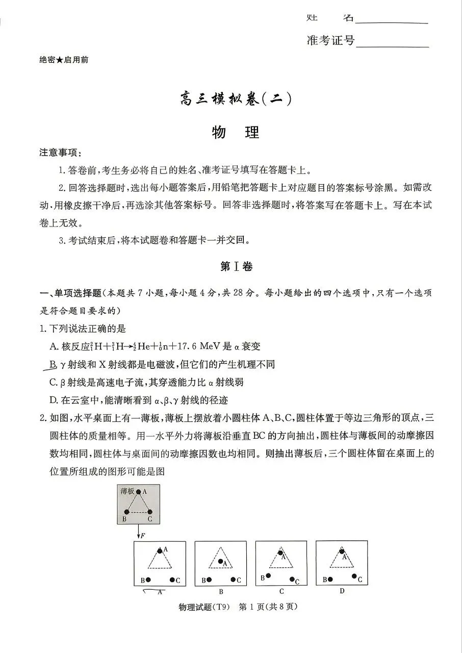 高质量试卷,湖南师大附中五月模考 第1张